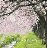 ���{�̂���� �x�X�g