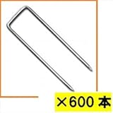 グリーンフィールド　ザバーン防草シート用コ型止めピン　150mm　600入　径4mm×40mm×150mm　P-150-600