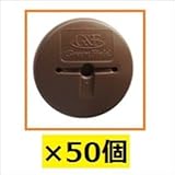 ※単品購入価格　グリーンフィールド　ザバーン防草シート用防草ワッシャー　50入　径80mm×H7mm×t2mm ブラウン