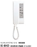 【アイホン】ワンタッチドアホン3・6増設親機・電気錠対応[IE-8HD] (アイホンカラー)