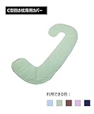 Angel 抱きまくら 妊婦 枕 健康クッション 授乳クッション 背もたれ C型 (グリーンカバー)