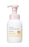 ベビーシャンプー　赤ちゃん専用スカルプD