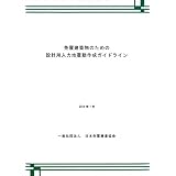 免震建物の維持管理基準 2018 維持管理委員会 本 通販 Amazon