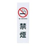 シロクマ サイン 禁煙 NP-301-1 90m/m×300m/m×2.0t 塩ビ