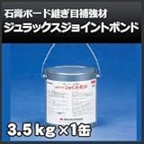 四国化成 ジュラックス ジョイントボンド 石膏ボード(ベベルボード)のVカット部を強力に接着する継ぎ目補強材