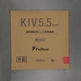 フジクラ 600V電気機器用ビニル絶縁電線 5.5m㎡ 100m巻き 赤 KIV5.5SQアカ×100m
