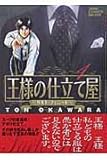 王様の仕立て屋 1 〜サルト・フィニート〜 (ジャンプコミックス デラックス)