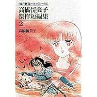 Pの悲劇　初版 Yahoo!オークション - Pの悲劇 高橋留美子 初版第1刷 小学館 A645