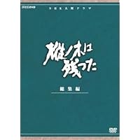 Amazon.co.jp: 仲代達矢主演 大河ドラマ 新・平家物語 総集編 全