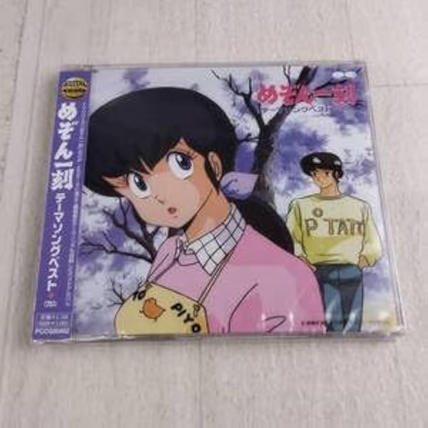 Amazon.co.jp: 「めぞん一刻」コンプリート・ミュージック・ボックス