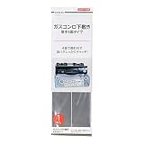 コーナンオリジナル ガスコンロ下敷き厚手4面タイプ 1枚