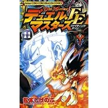 デュエル・マスターズFE Volume12 (コロコロドラゴンコミックス