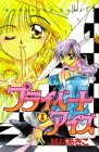 『プライベートアイズ』1巻