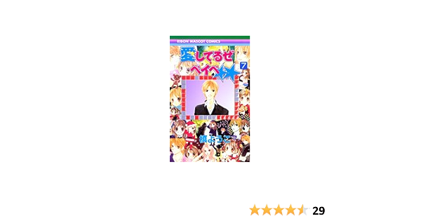 Amazon Co Jp 愛してるぜベイベ 7 りぼんマスコットコミックス 槙 ようこ 本 通販 Amazon Co Jp 愛してるぜベイベ 7 りぼんマスコットコミックス 槙 ようこ 本 通販
