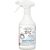 クリーンプラネットお風呂場のカビ丸洗浄 ウルトラホイップスプレー 400ml