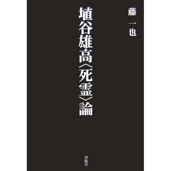埴谷雄高全集別冊2冊セット | 埴谷 雄高 |本 | 通販 | Amazon