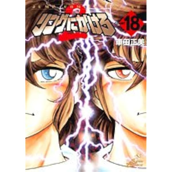 Amazon.co.jp: リングにかけろ2 COUNT20 (ジャンプコミックス