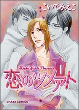 『恋のツメアト』