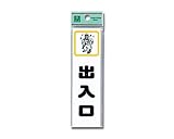 光 プレート 出入口 CM140-5