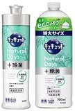 【まとめ買い おまけ付き】キュキュットNaturalDays+除菌 ヴァーベナ＆シトラスの香り 詰め替え 700ml×2 食器用スポンジ付き (本体+詰め替え)