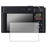 PDA工房 Panasonic LUMIX TX3/TZ99/TZ95/FZ85D/FZ1000II/TX2/LX100II 対応 純黒クリア[超反射防止] 保護 フィルム 反射低減 防指紋 日本製