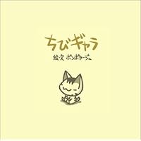 癒し 名言 ちびギャラ 1~7半 8巻セット 癒し 名言 ちびギャラ 1~7半 8巻セット - メルカリ