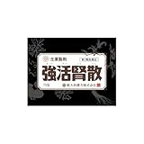 【第2類医薬品】強活腎散 1.5g×75包
