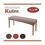 ベンチ ベージュ 天然木北欧スタイルダイニング【Kulm】クルム ベンチ