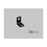 エスコ 25x25x16mm金折 スチｰル製/2個 EA951EA-21