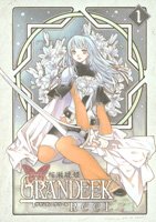 『GRANDEEK ReeL』