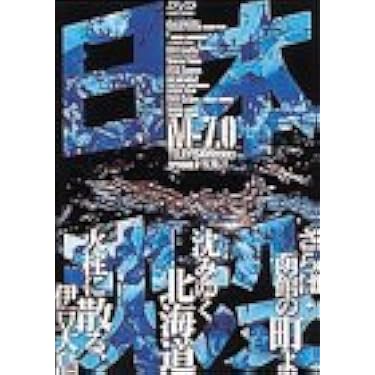 日本沈没　M-90　DVD レンタル　全巻　セット* 日本沈没 M-90 DVD レンタル 全巻 セット* Amazon.co.jp: 日本