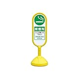 HT28798 ♯サインキュート2【黄】片面 喫煙所