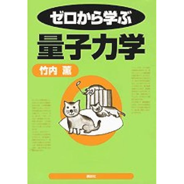 ゼロから学ぶ熱力学 (ゼロから学ぶシリーズ) | 小暮 陽三 |本 | 通販
