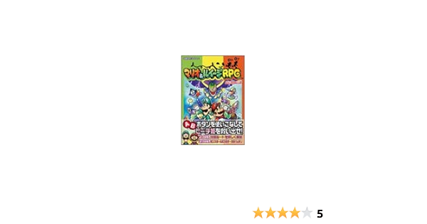 マリオ ルイージrpg 任天堂ゲーム攻略本 Nintendo Dream編集部 本 通販 Amazon