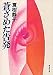蒼ざめた告発 (集英社文庫)