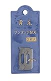 高儀 貴克 替刃式細工鉋 42mm用替刃 2枚入