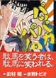 パッパカパー (5) (講談社漫画文庫)