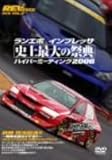 REV SPEED DVD VOL.6 �����G�{ �C���v���b�T �j��ő�̍ՓT �n�C�p�[�~�[�e�B���O2006