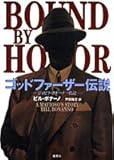 ゴッドファーザー伝説 ―ジョゼフ・ボナーノ一代記―