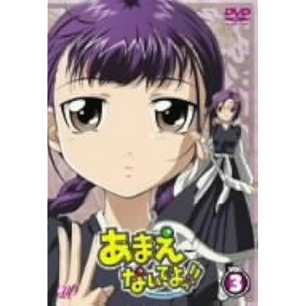 Amazon.co.jp: あまえないでよっ!!喝!! VOL.1(初回版・CD同梱) [DVD