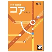 Amazon.co.jp: コア 社会 小5 2025年度版 : Japanese Books
