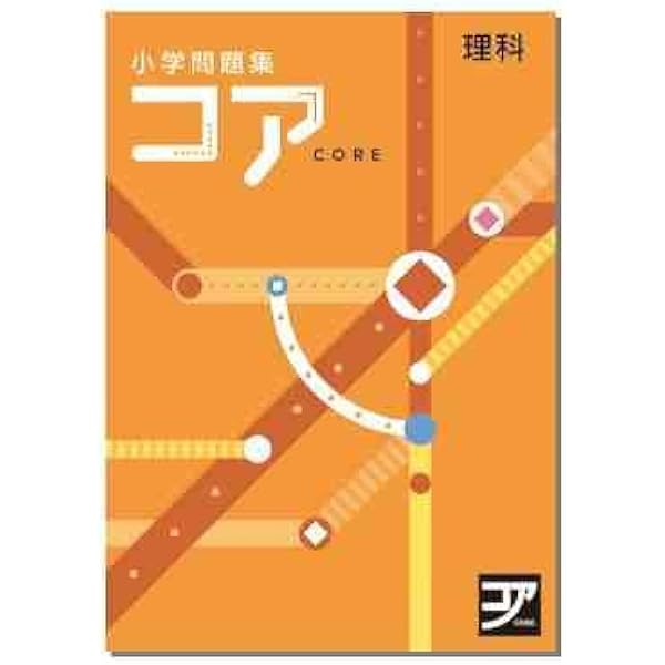 Amazon.co.jp: コア 国語 小6 2025年度版 : 本