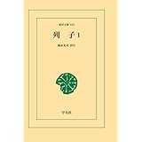 列子 1