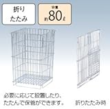 ヤマザキ　パークワイヤーネット（折りたたみ式）（5台セット）