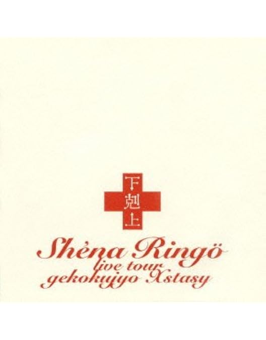 Amazon.co.jp: 発育ステータス“御起立ジャポン” [DVD] : 椎名林檎: DVD