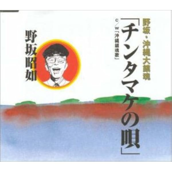 Amazon.co.jp: 鬱と躁 [初回完全限定生産] [帯付き] - 野坂昭如