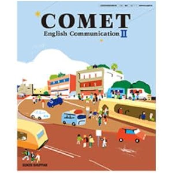 COMET English Communication I [CI 717] | 池野 修 |本 | 通販 | Amazon
