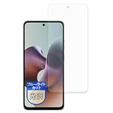 MotoMoto フィルム Motorola moto g66j 5G / g66y 5G 用 ブルーライトカット 保護フィルム 超透明で美しい 日本製