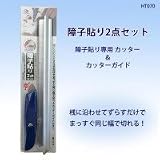 障子貼り2点セット HT070