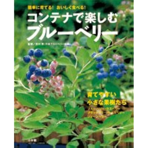 Amazon.co.jp: ブルーベリー大図鑑 : 本